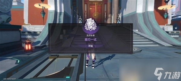 《崩坏星穹铁道》霜刃一试任务流程