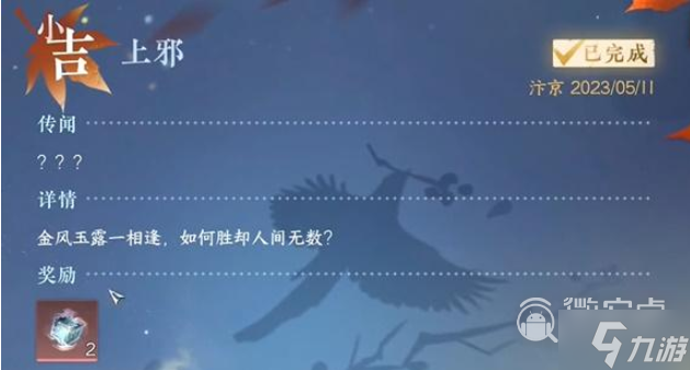 逆水寒手游上邪奇遇任务指南