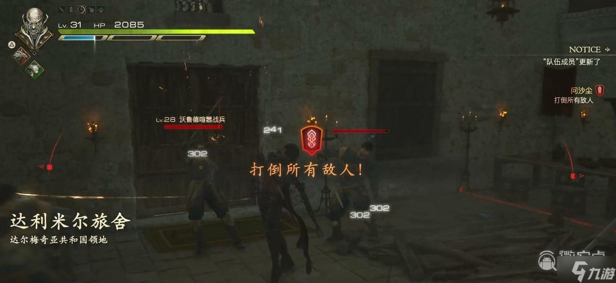 《最终幻想16》问沙尘全可打听NPC位置详情