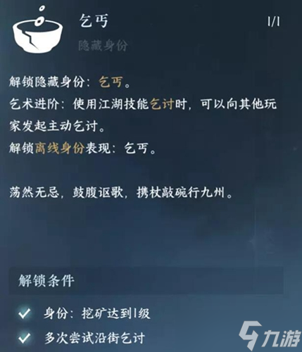 逆水寒手游乞討技能獲取攻略