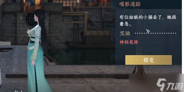 《逆水寒手游》喵影迷踪奇遇攻略