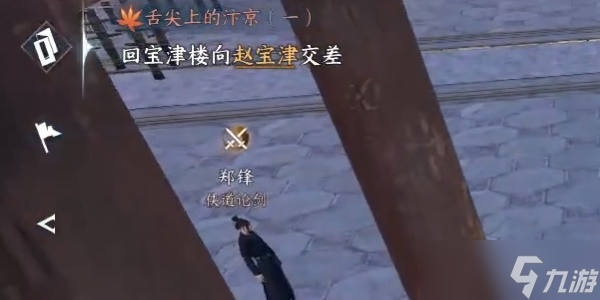 《逆水寒手游》小吉舌尖上的汴京一奇遇任务攻略