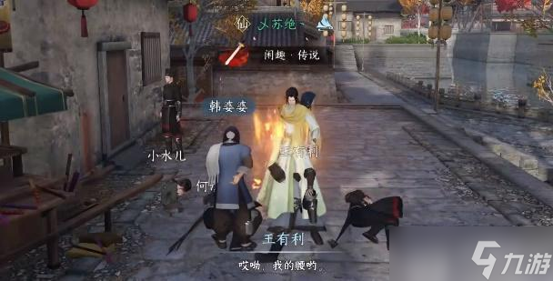 逆水寒手游韧笔如刀攻略