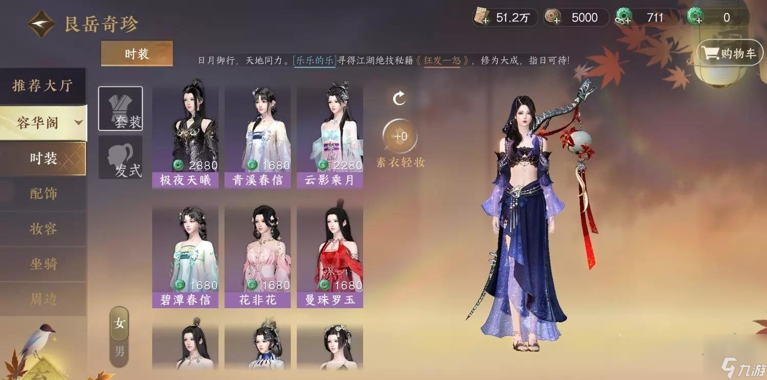 逆水寒手游氪金可以買什么 氪金買什么最好