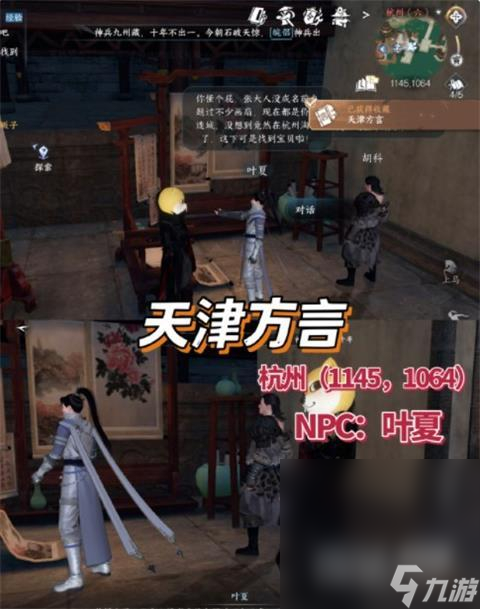 《逆水寒手游》NPC方言解锁方法攻略