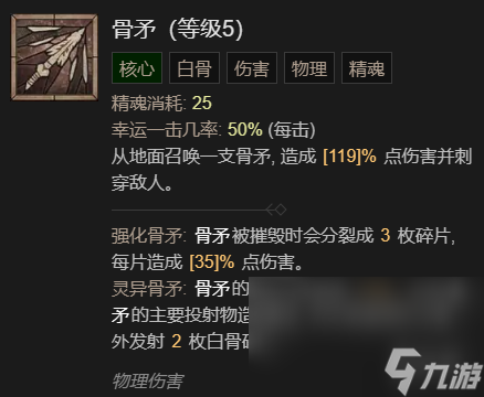 《暗黑破坏神4》召唤骨矛流死灵法师BD加点指南