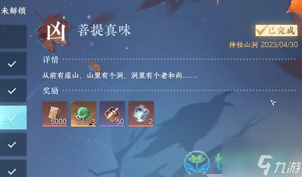 《逆水寒手游》菩提真味奇遇完成策略