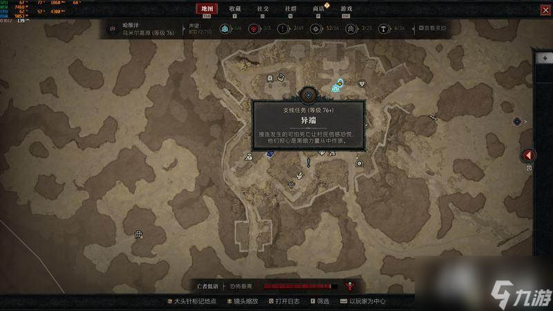 《暗黑4》哈维泽支线任务攻略 全支线触发位置及完成方法