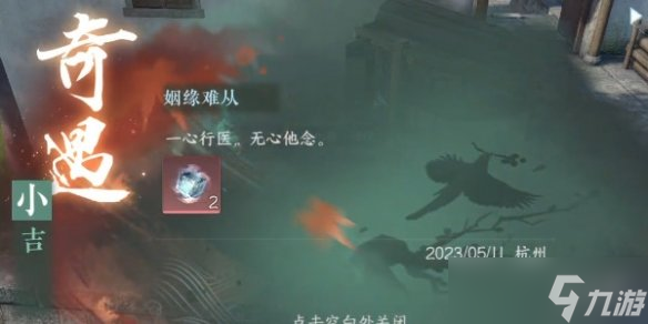 《逆水寒手游》姻缘难从怎么过 姻缘难从攻略