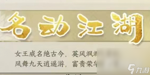 《逆水寒手游》帮贡快速获取方法