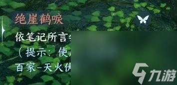 《逆水寒手游》天火伏雷获得方法