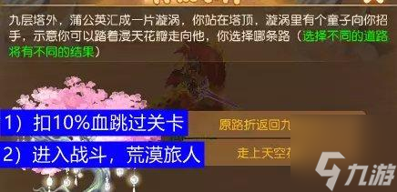 《夢幻西游手游》敦煌蜃境特殊事件怎么選-敦煌蜃境特殊事件攻略