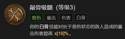《暗黑破坏神4》召唤骨矛流死灵法师BD加点指南