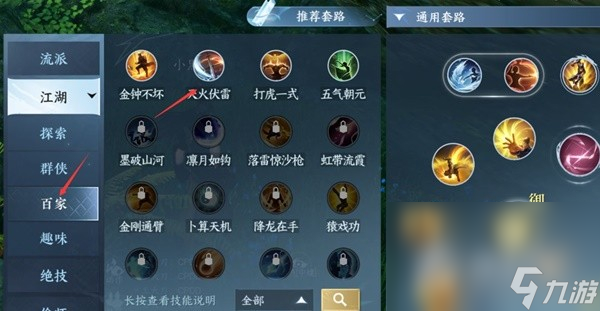 《逆水寒手游》江湖技能天火伏雷获取教程