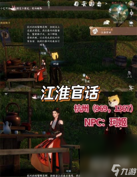 《逆水寒手游》NPC方言解鎖方法攻略