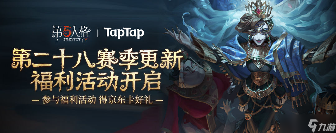 <a id='link_pop' class='keyword-tag' href='https://www.9game.cn/dwrg/'>第五人格</a>28赛季精华2皮肤上线时间是什么时候