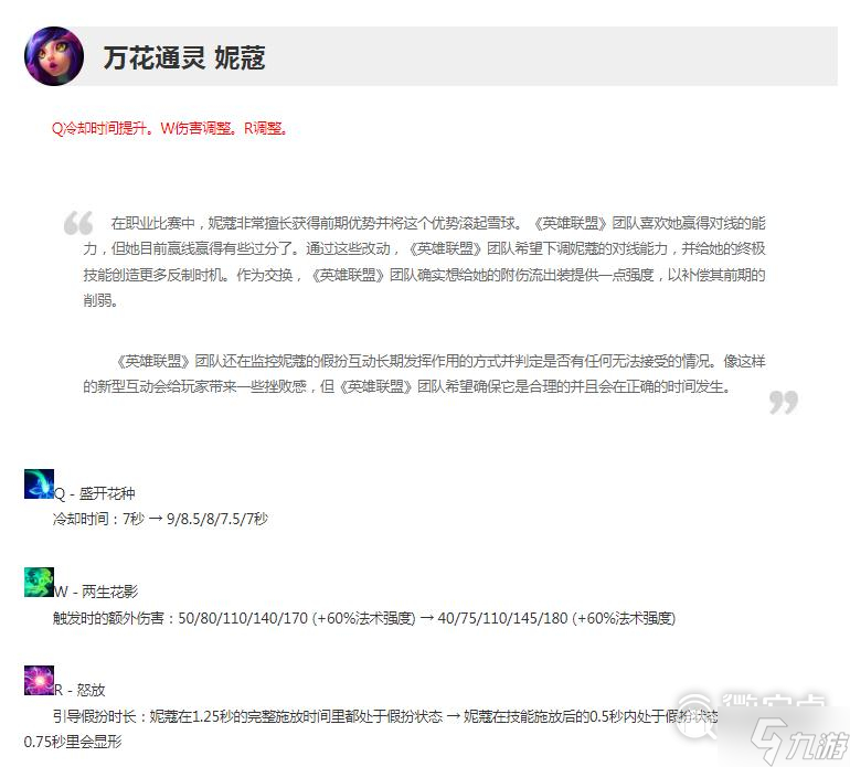 《英雄联盟》13.13版本正式服妮蔻削弱一览