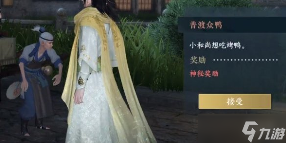 《逆水寒手游》普渡众鸭怎么过 普渡众鸭奇遇攻略