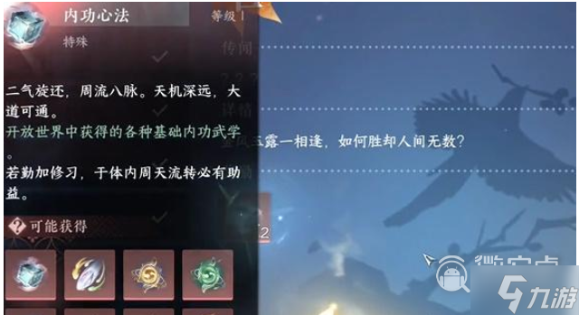 逆水寒手游上邪奇遇任务指南