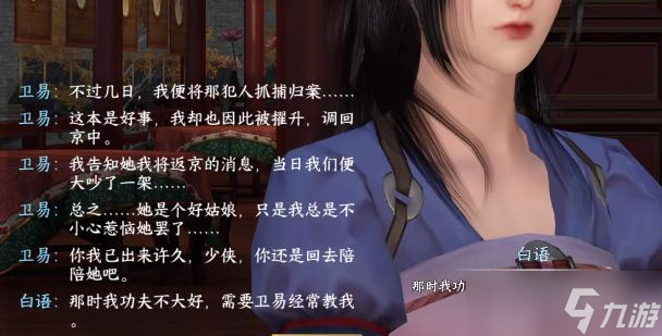逆水寒手游相亲记攻略