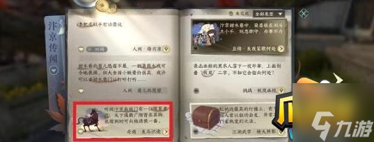 逆水寒手游良馬識途奇遇怎么激活-良馬識途奇遇激活方法