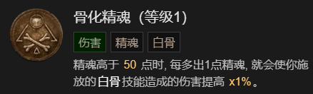 《暗黑破坏神4》召唤骨矛流死灵法师BD加点指南