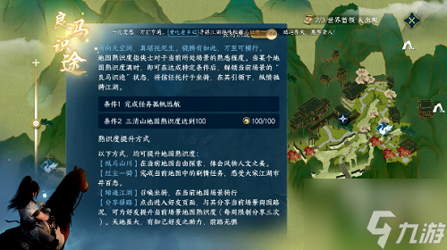 逆水寒手游良马识途奇遇策略