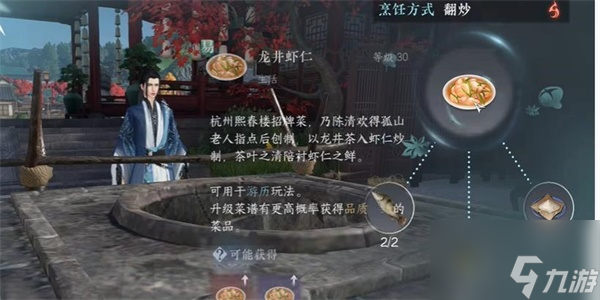 逆水寒手游厨神大赛奇遇攻略 厨神大赛奇遇怎么做