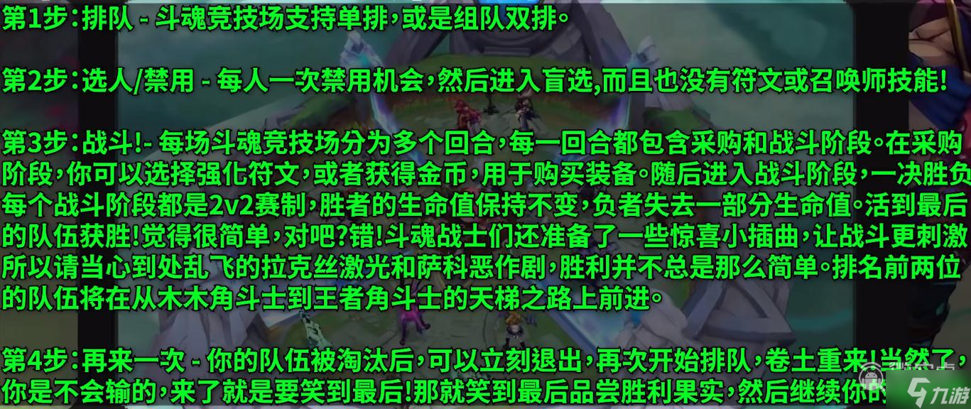 英雄联盟新模式斗魂竞技场游戏机制说明
