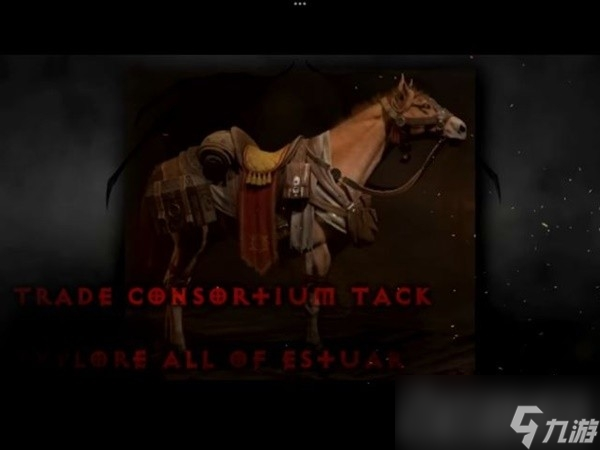《暗黑破坏神4》马匹与护具全收集攻略