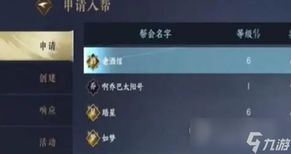 《逆水寒手游》创建帮派方法攻略