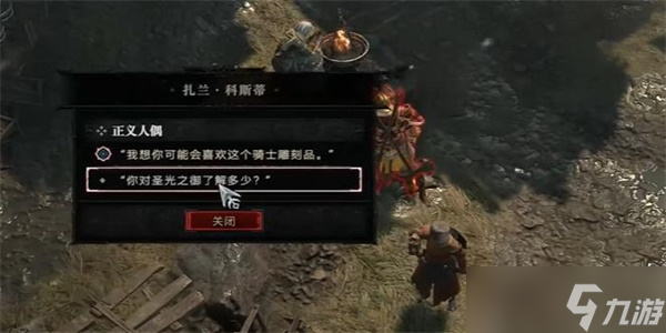 暗黑破坏神4正义人偶任务攻略