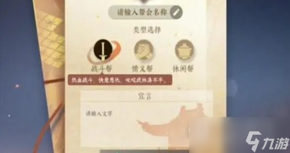 《逆水寒手游》创建帮派方法攻略