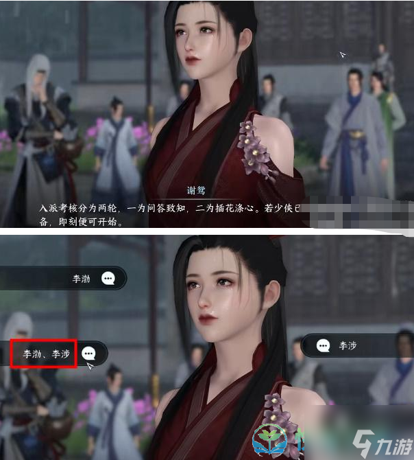 《逆水寒手游》平天之道奇遇完成策略