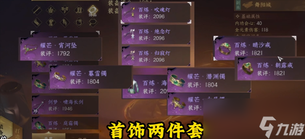 逆水寒手游九灵武器推荐攻略