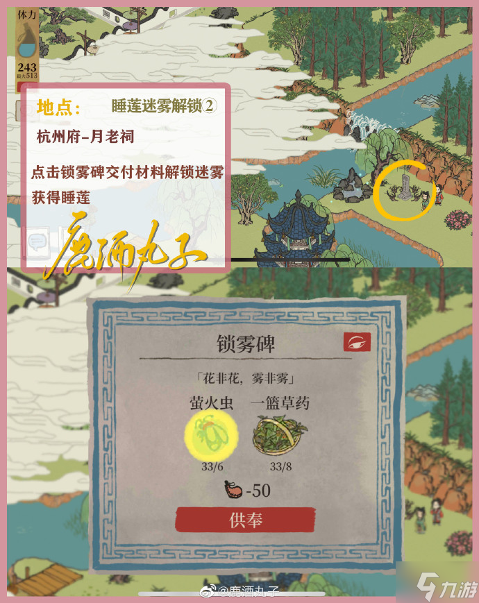 江南百景图长恨歌迷雾怎么解？睡莲迷雾驱散方法