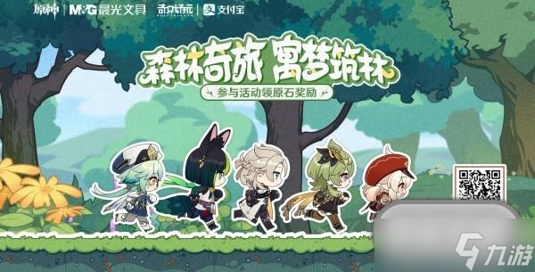 原神晨光联动原石领取方法