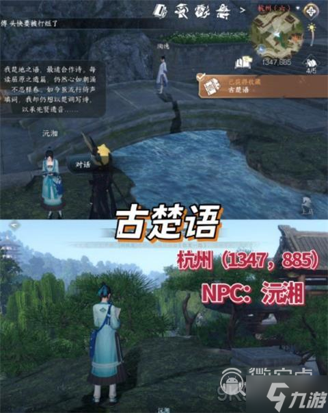 逆水寒手游全NPC方言解鎖攻略