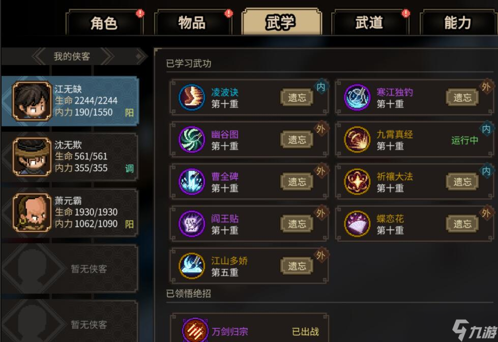大侠立志传笔法流通关队友搭配攻略