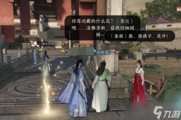 《逆水寒手游》折花有迹奇遇流程方法