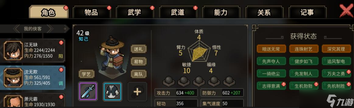 大侠立志传笔法流通关队友搭配攻略