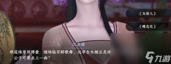 《逆水寒手游》甜水寻芳探索任务攻略