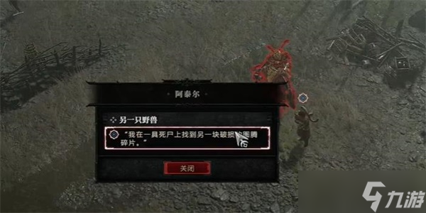 暗黑破坏神4另一只野兽任务攻略