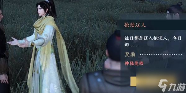 逆水寒手游抢劫辽人