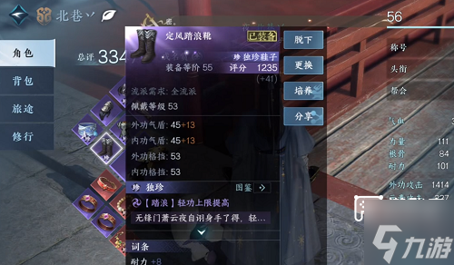 逆水寒手游定风踏浪靴获取攻略