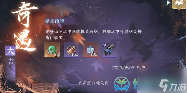 《逆水寒手游》摩崖绝境任务完成策略