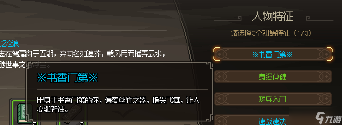 大侠立志传笔法流通关队友搭配攻略