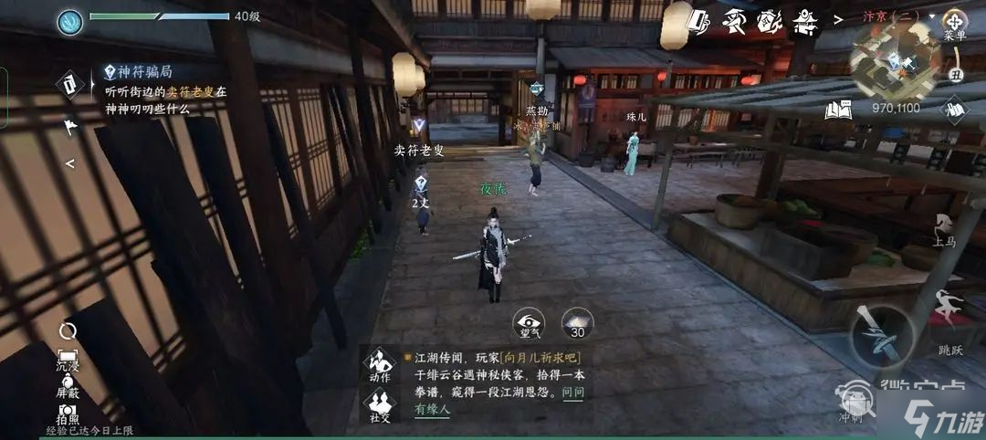逆水寒手游神符骗局任务攻略分享