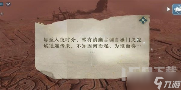 逆水寒手游长歌献君任务完成方法 逆水寒手游长歌献君攻略