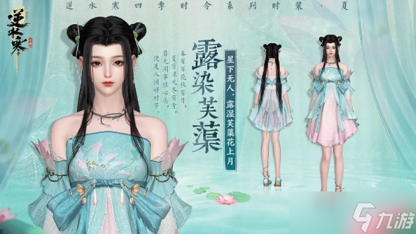 逆水寒手游春夏秋冬四令时系列时装第一弹是什么